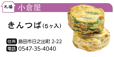 小倉屋のきんつば
